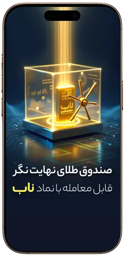 درباره صندوق